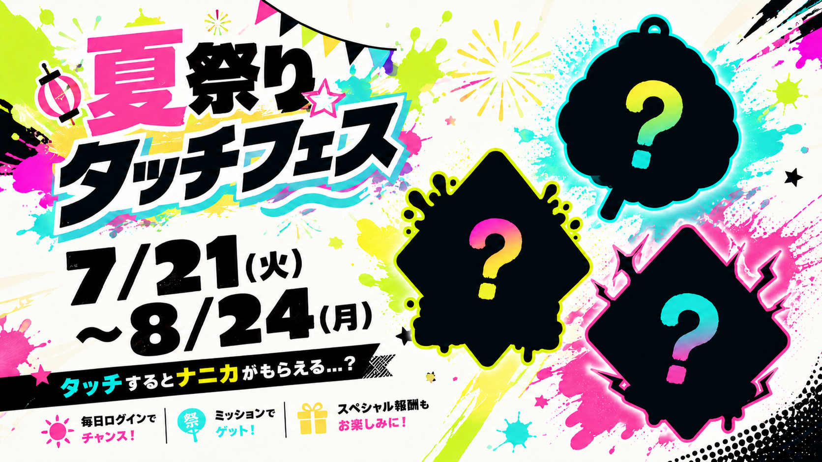夏祭りタッチフェス