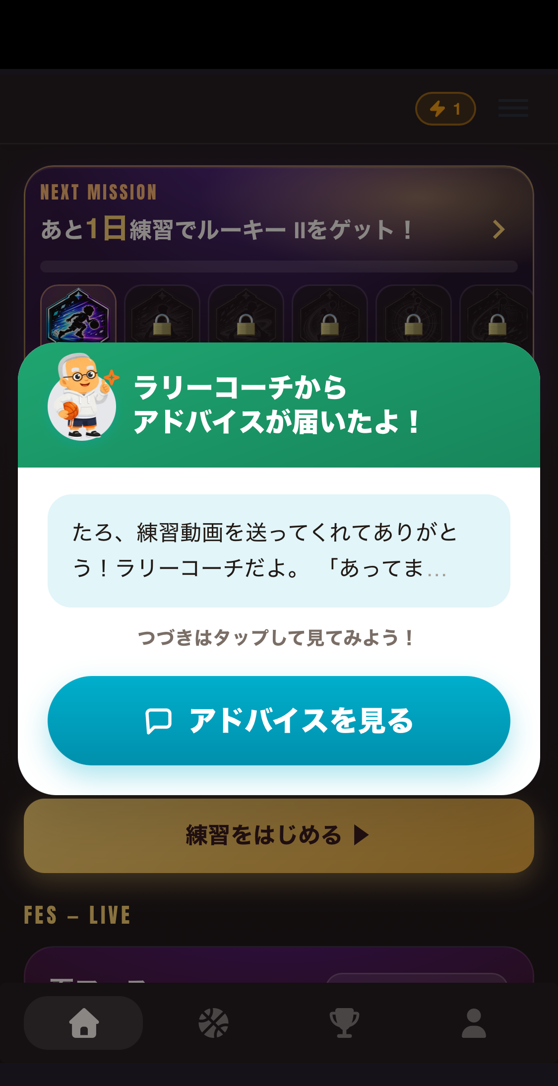 ラリーコーチからアドバイスが届いた通知画面